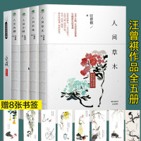 全套6册]汪曾祺全集 人间草木+有味+小暖+人生有趣+受戒 汪曾祺随园食单名家经典精美选散文学小说作品集沈复的 书
