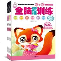 全脑思维训练5-6岁4册一年级小学生思维游戏书找一找思维训练儿童左右脑开发专注力训练找不同幼儿学前读物逻辑思维找不同