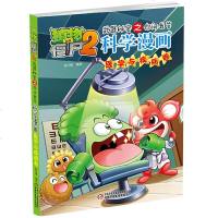 植物大战僵尸2科学漫画 医学与疾病卷 6-12岁儿童科普漫画 精品绘本漫画书 科普认知启蒙书籍 睡前故事书 中国少年