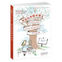 我是你的隐形朋友 国际大奖小说 小学生课外阅读儿童文学 6-12周岁故事书 班主任推荐三年级课外书四五六年级新蕾出版