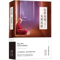 林清玄散文集 心若从容无所畏惧 2017年6月新书蒋雯丽朗读者心田上的百合花 星云大师推荐林清玄散文精选的书籍心若从