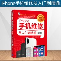 正版图书 iPhone手机维修从入到精通 第2版 苹果手机维修教程 自学书2018新版 修手机教程一本通 智能手机