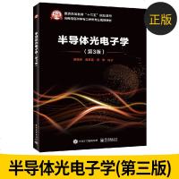 半导体光电子学第3版 黄德修 光电信息科学与工程类专业规划教材 半导体物理量子力学固体物理半导体材料器件材料性能结构