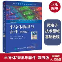 半导体物理与器件 电子工业出版社 Donald A. Neamen(唐纳德 A. 尼曼) 教材 研究生/本科/专