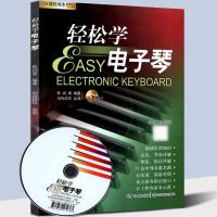 轻松学电子琴教程 赠光盘视频 初学者入自学零基础教程练习曲谱教材 学电子琴书籍儿童成人自学初学电子琴简谱五线谱中外