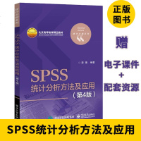 SPSS统计分析方法及应用 第4版 薛薇 SPSS统计分析基础教程 SPSS统计分析教程 SPSS统计软件教材 S