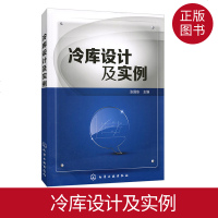 正版图书 冷库设计及实例 张国东 冷库制冷工艺设计 冷库制冷系统设计 冷库隔热防潮制冰储水给排水设计化学工业