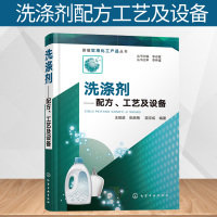 洗涤剂配方工艺及设备 洗涤剂常用生产工艺与设备参考书 洗涤剂原料工艺配方设计大全书 肥皂化妆品洗手液生产加工技术图书