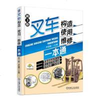 叉车构造、使用、维修一本通 第3版 尹祖德 叉车故障检测排除检修资料大全 叉车维修保养与故障排除技术书 零基础学叉车