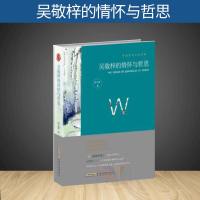 正版 吴敬梓的情怀与哲思 陈文新 文学理论与批评文学 安徽文艺出版社中国历代文化名家-吴敬梓的情怀与哲思