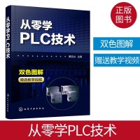 plc编程入书籍 从零学PLC技术 电气控制与plc应用技术 PLC从入到精通 零起步学PLC 三菱西子PLC