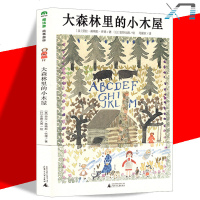 [赠书签]大森林里的小木屋 魔法象故事森林 6-8-10岁儿童绘本图画书小人书连环画 亲子阅读宝宝睡前故事书 小学生