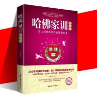 哈佛家训大全集 哈弗家训 正版全集 哈佛家训书 育儿其他心理学 发人深省的经典家教教科书