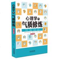 正版 心理学与气质修炼全新升级版 赵舜著 自我包装言行举止待人接物心态调节提升魅力随遇而安 心理学书籍 心理学 心理