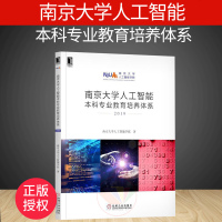 南京大学人工智能本科专业教育培养体系 2019 周志华 机器学习 人工智能人才培养方案 人才培养体系构建 人工智能图