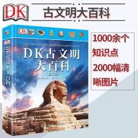 DK古文明大百科修订版 揭秘系列写给孩子的世界历史 6-12-15周岁少儿童世界中国历史百科普读物大全书 中小学生课