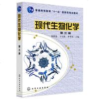 现物化学 第三版第3版 黄熙泰 化学工业出版社 普通高等教育十一五国家规划教材 生物学各专业本科生研究生教材