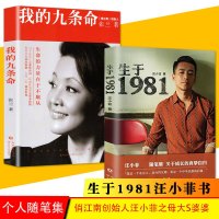 官方正版 生于1981 汪小菲首部随笔集 我的九条命 张兰/著 俏江南创始人汪小菲之母大S婆婆张兰个人随笔集 女性修