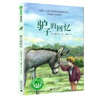 正版 魔法象故事森林少年游系列 驴子的回忆书 塞居尔夫人著 国外动物小说儿童文学 广西师大 6-12周岁名家经典
