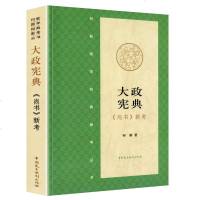 大政宪典《尚书》新考何新著著作中国哲学社科新华书店正版图书籍中国民主法制出版社