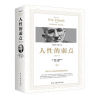 正版 经典随身读人性的弱点完整全译本经典青春文学小说成功励志书籍 说话技巧性格读心术心理学分析 书籍经商管理励