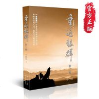 重返狼群书原著 正版重返狼群2 第二部 李微漪著 狼图腾作者姜戎惊叹的生死之书 中国当代小说长篇小说重返狼群(第二部