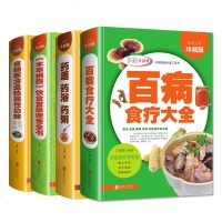 精装全套4册百病食疗大全养生书籍 食物寒凉温热属性速查全书 本草纲目饮食宜忌药酒药浴药粥食疗祛百病食疗食谱药膳保健养