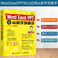 2019秋叶Word Excel PPT办公应用从新手到高手2016 计算机应用基础wps表格制作word exce