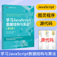 学习JavaScript数据结构与算法 第3版 计算机算法 JS编程 ECMAScript和TypeScript程序