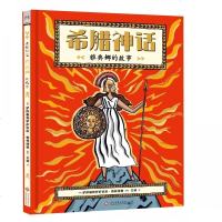 希腊神话 雅典娜的故事 伊摩根格林伯格著 雅典娜传奇特洛伊战争神话 西方文化魅力读本儿童历史故事绘本
