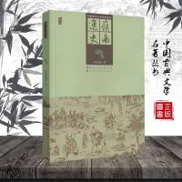 正版 中国古典文学名著丛书 岭南逸史 插图本 清 花溪逸士 东方式的含蓄端庄清新大雅都值得阅读者给以礼遇至于批判