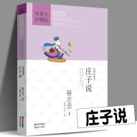 [正版 ] 蔡志忠漫画 庄子说 自然的箫声(中英文对照版)中国传统文化经典·漫画中国思想系列 蔡志忠国学漫画 书