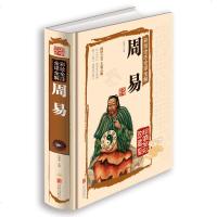 精装大开本 周易全书国学典藏馆正版算卦风水学入书籍彩绘版全注全译全解图解周易大全占卜八字取名字预测学命理书籍正版图
