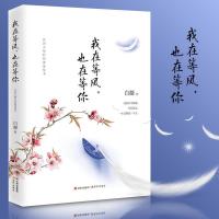赠明信片和书签 我在等风也在等你小说 白凝 民国大师们的缱绻情书现当代爱情文学 书排行榜等风吹来