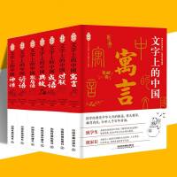 全7册 文字上的中国 成语/典故/谚语/歇后语/寓言/对联/神话 国学典藏丛书编委会 著 中华成语典故歇后语谚语大全