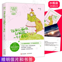[攻星记 水瓶座]你那么孤单 却偏说一个人真好 12星座全集性格女性心理学青春文学校园小说同类书籍意林小小姐系列