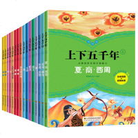 全16册漫画中华上下五千年书全套正版 小学生9-12岁青少年版课外书籍三四五六年级写给儿童的中国历史故事书彩绘漫漫