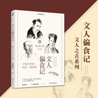 文人偏食记 文人之舌 美食料理故事书日本文化书籍饮食文化解读日本饮食生活笔记人生哲学书籍料理散文随笔书