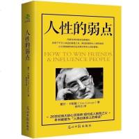 正版 心理学情商书籍 书籍排行榜人性的弱点卡耐基全集正版著优点人生 鬼谷子 厚黑学 狼道 方与圆 鸡汤励志马云成