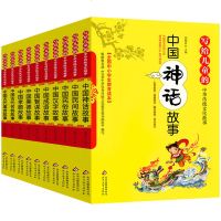 正版10册 写给儿童的中华传统文化故事 中国民俗民间汉字神话故事 刘敬余 中华成语故事 小学生6-10-12-15岁