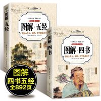 四书五经全套正版 全注全译版 中小生课外书儿童版古典文学原著书籍论语孔子著孟子国学经典大学中庸书诗经春秋易经中华书局