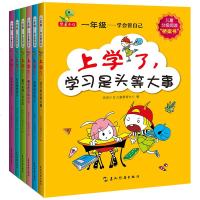 一年级学会管自己全套6册小学生课外阅读书籍注音版带拼音的儿童书籍一年级绘本 阅读学校班主任推荐指定二年级必读课外书6