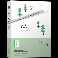 绿水青山生态文学书系一山林 用生命书写大自然的生态作家胡冬林作品 中国人的生态文学经典中国文学的新生长点厚道乡野自然