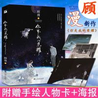 [赠人物卡+海报]你是我的荣耀 顾漫 著青春文学都市情感爱情小说微微一笑很倾城何以笙箫默杉杉来吃骄阳似我以你为名的小