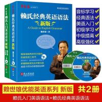 赠讲解光盘】2册常春藤赖世雄 英语从头学系列【赖氏经典英语语法+赖氏入英语语法】实用英语语法书籍大全 英语学习自学