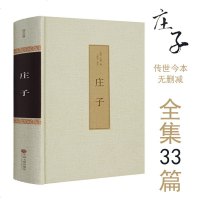 庄子书籍 逍遥游 庄子今注今译注疏 庄子的智慧 庄子全集 心得 道德经 孔子孟子庄子书籍 说庄子说 庄子