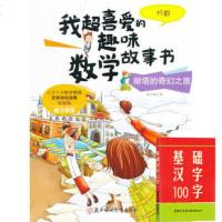正版 我超喜爱的趣味数学故事书一丽塔的奇幻之旅·分数(16.80) 小孩子都爱读的数学书 趣味学习