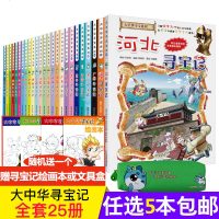 5本大中华寻宝记系列漫画书全套书25册中国河北福建香港广西上海北京河南云南陕西浙江广东辽宁小学生单本正版青海山东重庆
