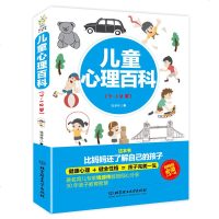 正版 儿童心理百科7-12岁 了解孩子内心的早教指南正面管教 儿童成长好习惯教育儿童行为心理学 教你如何教育孩子