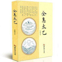 正版 全息太乙 李德润著 华龄出版社 太乙神数预测 周易书籍 中国哲学风水周易入 中国民俗文化 书